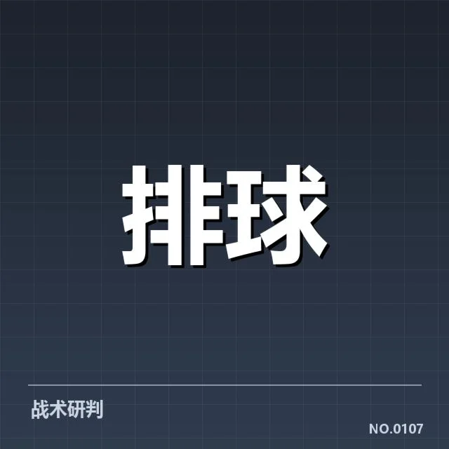 北京男排备战节奏：训练安排与阵容调整成焦点