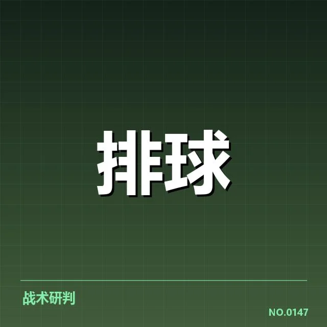 北京男排最新确认的球员名单与赛程安排